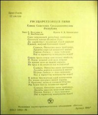 Гимн был весь.