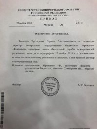 в госструктурах уже работают