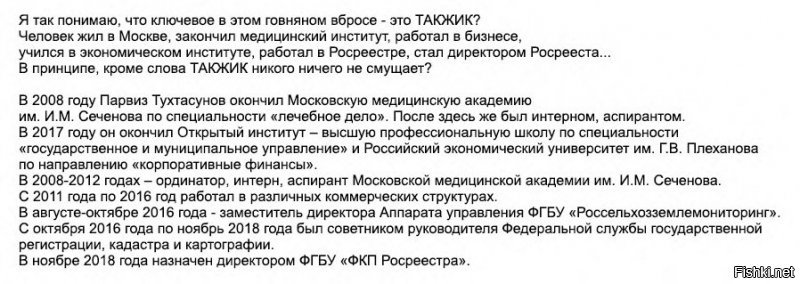Парвиз Тухтасунов стал руководителем Кадастровой палаты России