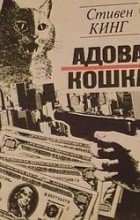 От Бегемота до Чеширского: 10 необычных выдуманных котов