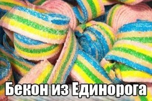 Не вымерли, а были пущены на сало!