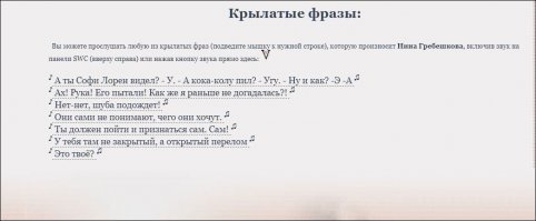 Крылатые фразы: