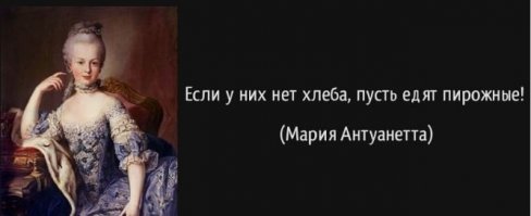 Старо - как Мир :)
