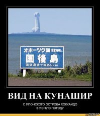 Россия – Японии: Прежде чем думать о Курилах, верните золото!