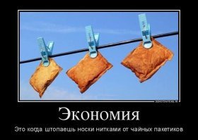 Экономия уровня "дно"