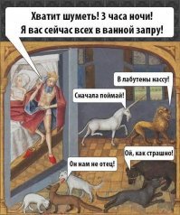 Страдающее Средневековье в наши дни