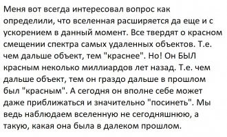 Вселенная и Хаббл