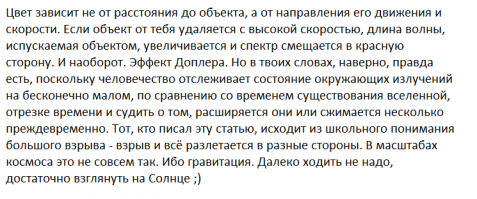 Вселенная и Хаббл