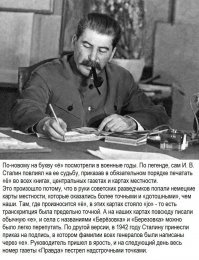 Сталин-ёфикатор? и другие истории из жизни буквы Ё к её Дню рождения