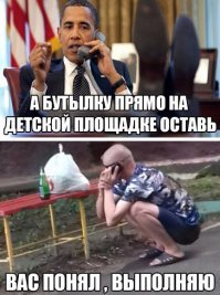 "Обама виноват.."