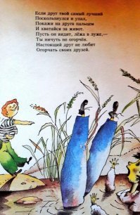 Григорий Остер - "Вредные советы".