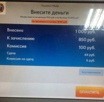 Это было сильно. Уровень жадности - бог! 
Интересно, а комиссия за комиссию - тоже насчитывается?