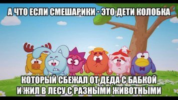 Новые приключения....