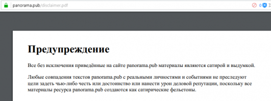 "Панорама" также сообщает