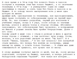 Что-то не то с фишками, обычное сообщение не дает запостить, ругаясь на спам, а реальные спамеры в конце каждого обсуждения по двадцать постов клеят... Будем картинкой вставлять рассказы