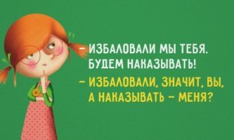Мама, ты воспитала меня лентяйкой 