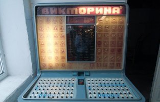 Краткая история игровых автоматов СССР