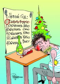 Врачи рассказали, как пить меньше алкоголя в новогодние праздники