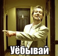 Я не с тобой разговариваю, давай