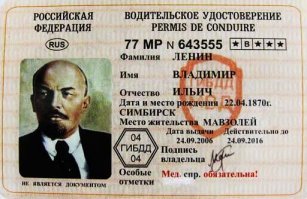 Под сенью Ильича