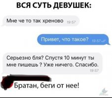 не догнал  
время отправления сообщений это часть прикола или должно символизировать всю "бездну невнимательности" "10 минутного" игнора?