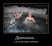 ..., а через неделю наступило КРЕЩЕНСКОЕ КУПАНИЕ ...