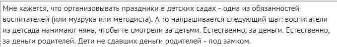 Уральским малышам предложили заплатить за новогодний утренник в детсаду