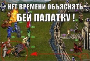 «Я дрался за Инферно!»: воспоминания ветеранов «Героев меча и магии»