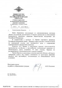 Водитель KIA виновен
В официальном ответе из Главного управления по обеспечению безопасности дорожного движения МВД РФ разъяснено, что маршрутные транспортные средства имеют преимущество при начале движения вне зависимости от траектории движения.