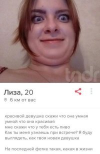 16 безумных анкет из приложений для знакомств