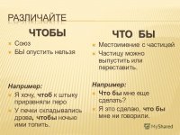 А какие нужны картинки, ЧТОБЫ народ научился "чтобы" писать? Такие?