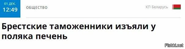 А в это время...
Кстати, есть белорусы? Что там происходит? Свою печень пропили, что ли?