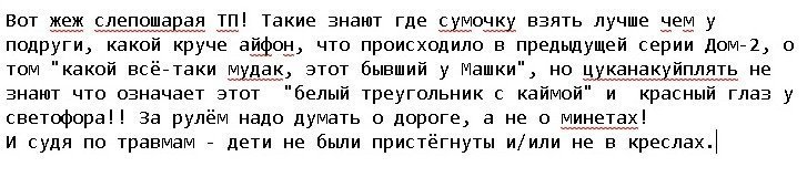 Авария дня. В Иванове мать покалечила своих детей