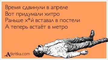 Россиянам вернут летнее время и подарят сокращенные рабочие дни
