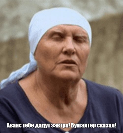 Завтра - это путь в никуда