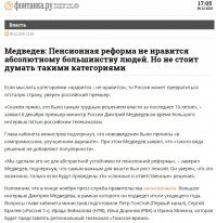 Димон продолжает отливать в граните. Нравится, не нравится, терпи моя красавица. Короче, открыто уже болт положил на народ.