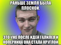 "Плоскоземелец" пообещал 100 тысяч долларов тому, кто сможет доказать, что Земля круглая