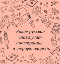 Вотька, каняк, пиффо и т.д. по списочку ....
Добавляйте, друзья и недруги 
10 EU в копилку - победителю!