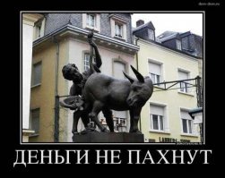 Козе под хвост