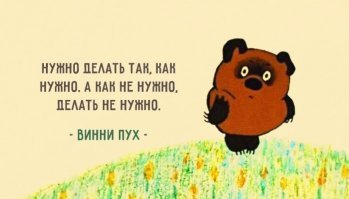 Особенности советского Винни Пуха