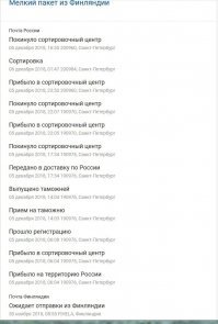 Они там в Питере в волейбол моей посылкой играют?