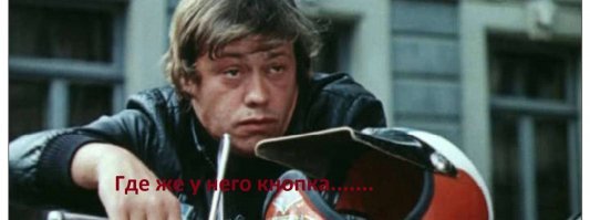 Позабыты хлопоты,
остановлен бег,
вкалывают роботы,
а не человек....