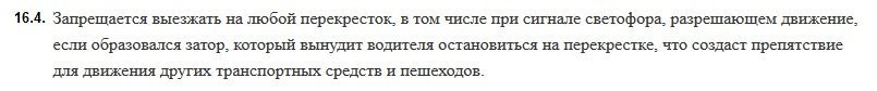 ПДД, - вдруг кто забыл