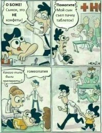 Гомеопатия vs Облитерирующий бронхиолит. Кто кого?