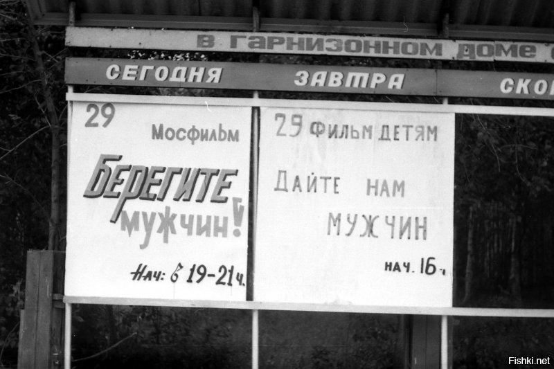 Люблю чёрно белые фотки, сам снимал с начала 70-х.
1980 год. Катунино, Архангельская область. 
Репертуар гарнизонного Дома офицеров