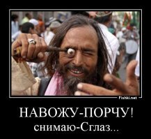 Как на Руси выявляли порчу и сглаз?