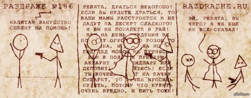 Я супер герой Капитан Зануда !