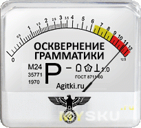 Забавно. Но приборы не врут.