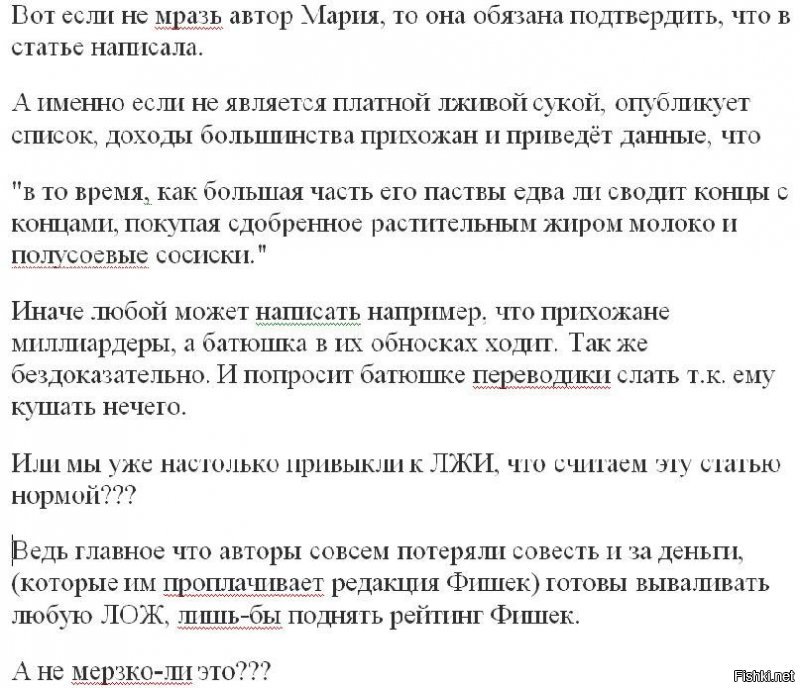 Самое мерзкое, что Фишки любое критическое замечание в свой адрес не дают выкладывать в виде текста. Пишут СПАМ, Уроды.