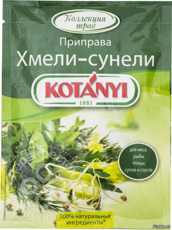 Хмели-сунели.:)